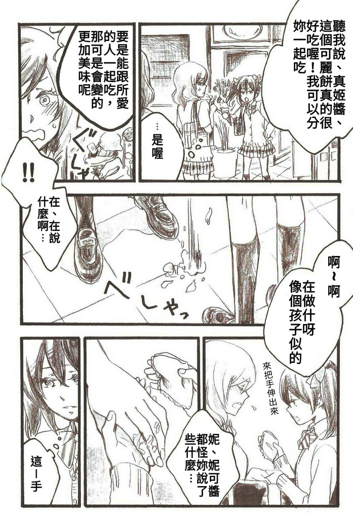 (C86) [solala (りこ)] After School (ラブライブ!) [中国翻訳]