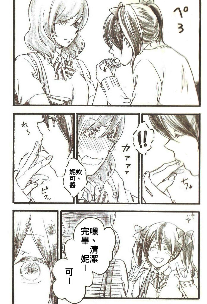 (C86) [solala (りこ)] After School (ラブライブ!) [中国翻訳]