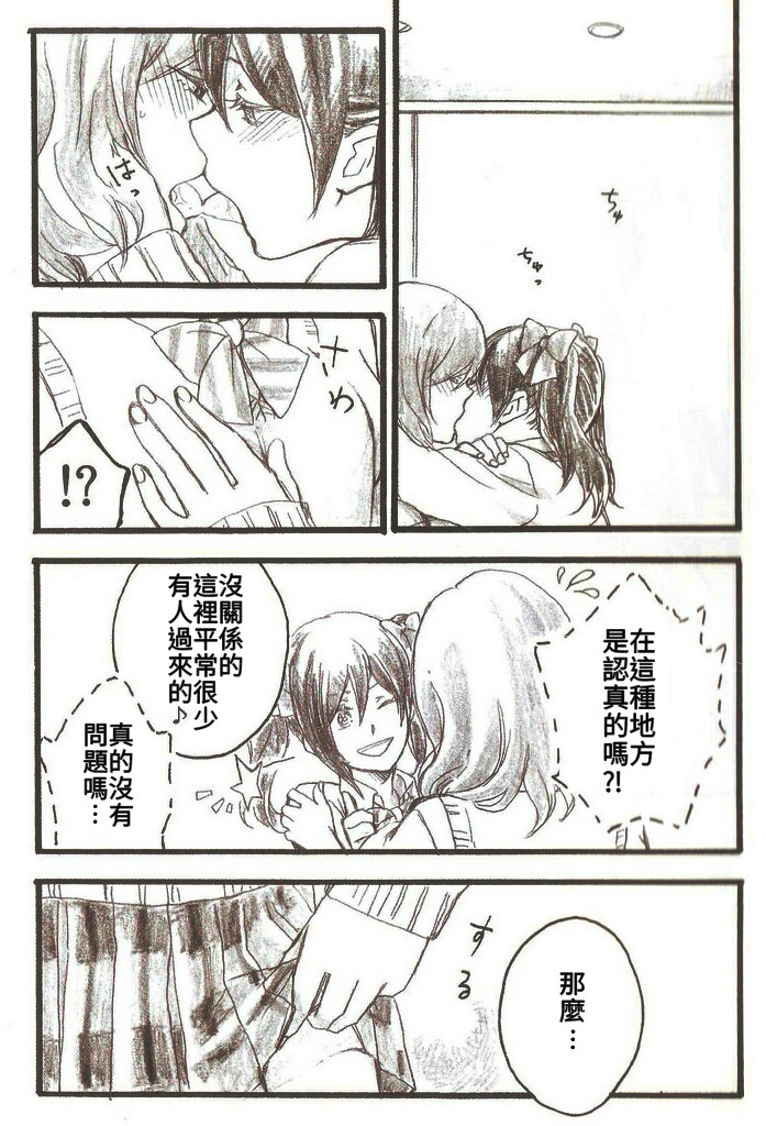 (C86) [solala (りこ)] After School (ラブライブ!) [中国翻訳]