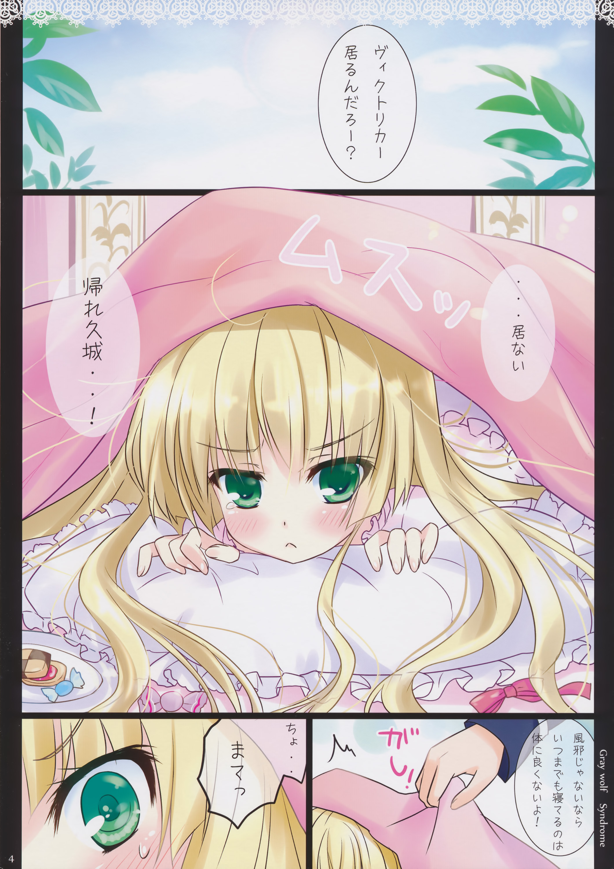 (COMIC1☆5) [あめ のち ゆき (あめとゆき)] Gray wolf Syndrome (GOSICK -ゴシック-)