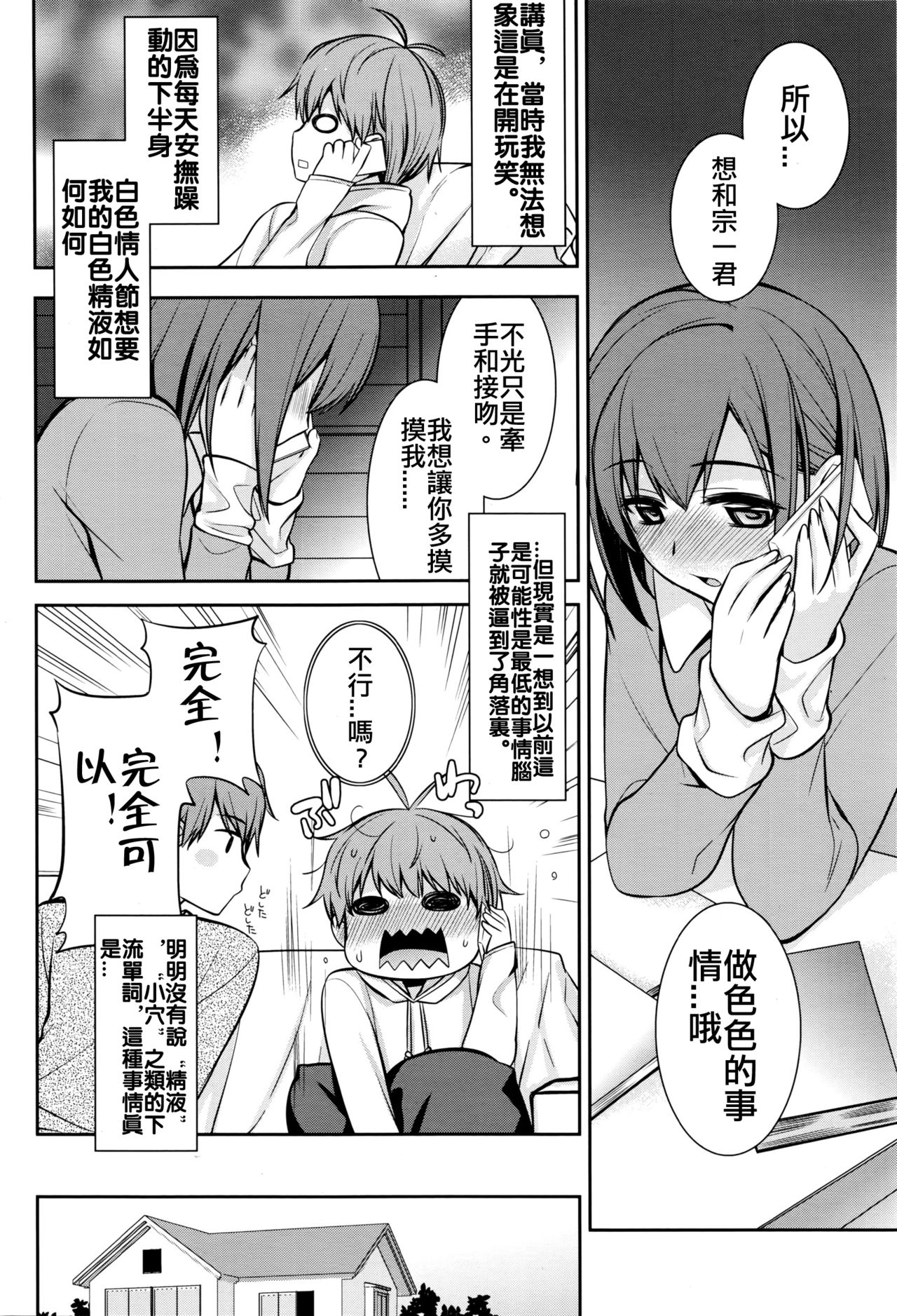 [鈴玉レンリ] ハッピーホワイトデー (漫画ばんがいち 2016年5月号) [中国翻訳]