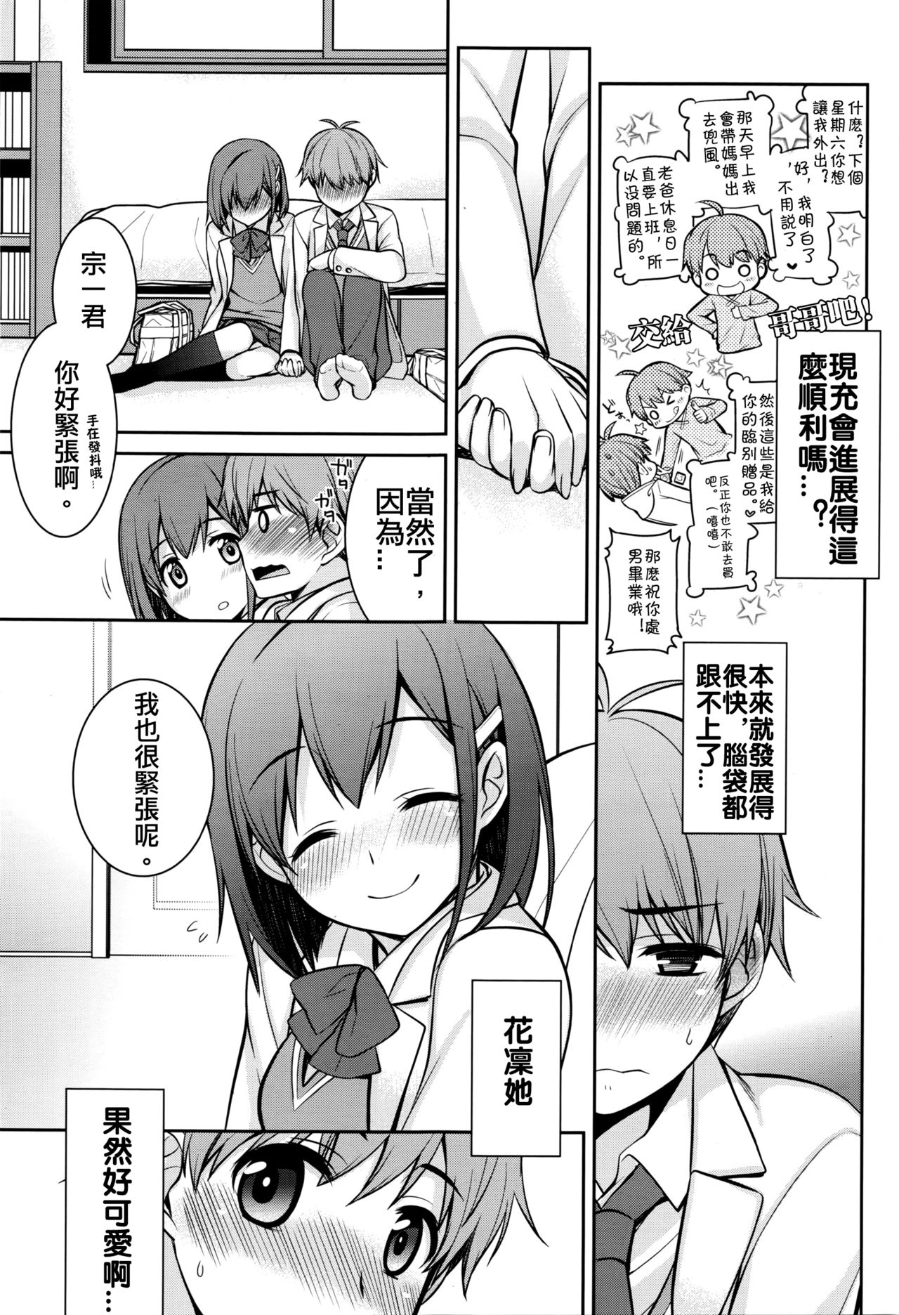 [鈴玉レンリ] ハッピーホワイトデー (漫画ばんがいち 2016年5月号) [中国翻訳]