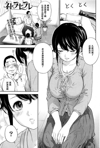 [色白好] ネトラセラレ 第22話 (ナマイキッ！ 2016年1月号) [中国翻訳]