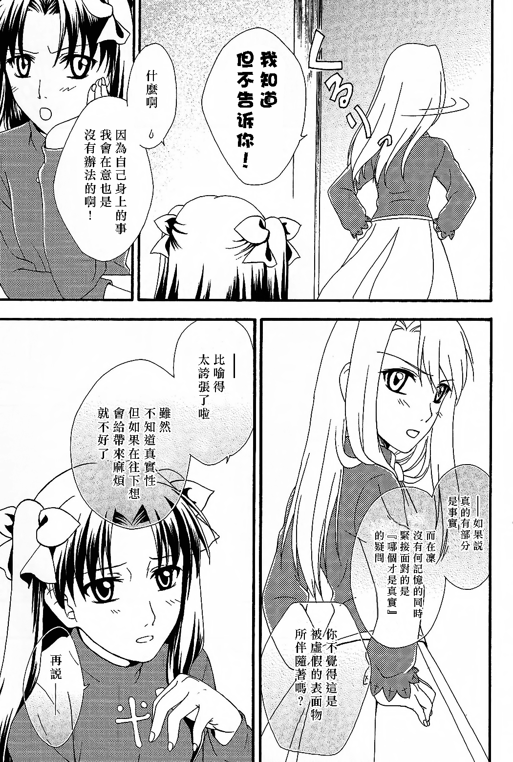 (C71) [Angel Red (川嶋みつは)] Promised land (Fate/hollow ataraxia) [中国翻訳]