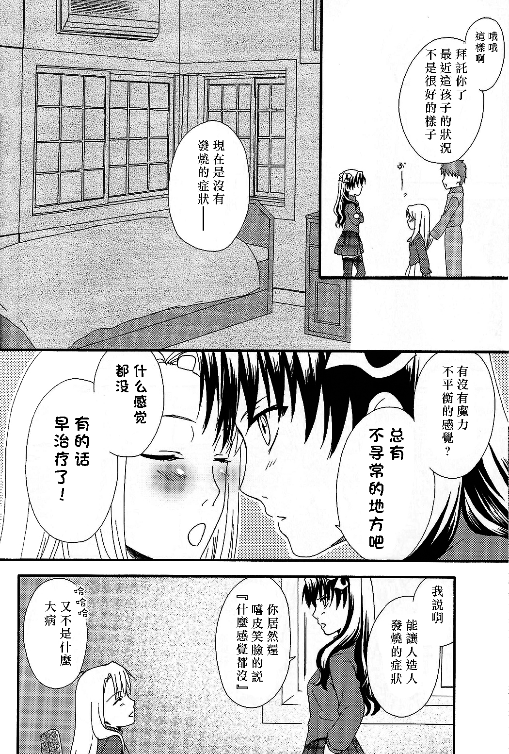 (C71) [Angel Red (川嶋みつは)] Promised land (Fate/hollow ataraxia) [中国翻訳]