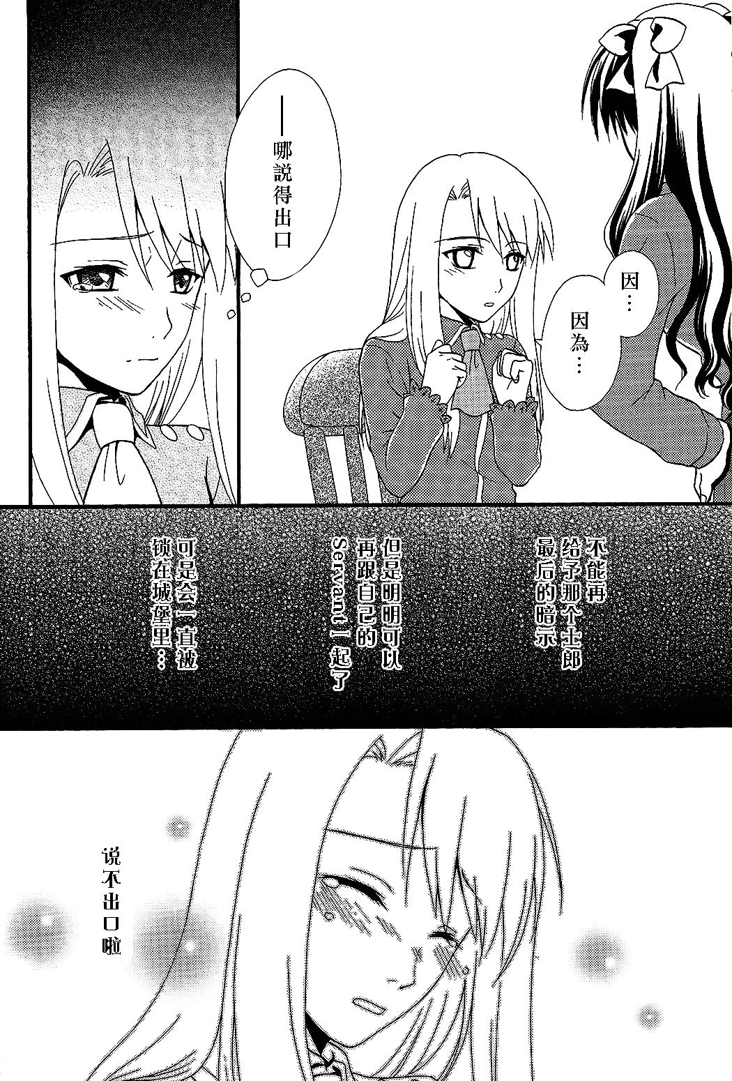 (C71) [Angel Red (川嶋みつは)] Promised land (Fate/hollow ataraxia) [中国翻訳]