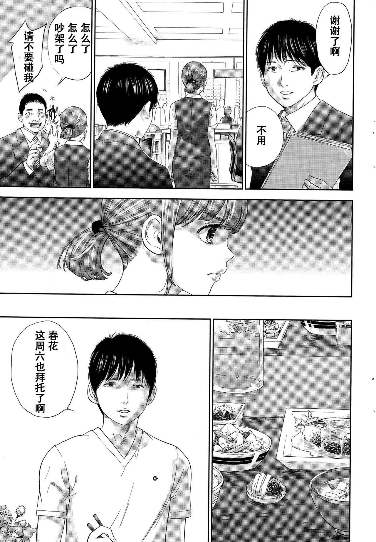 [色白好] ネトラセラレ 第21話 (ナマイキッ！ 2015年12月号) [中国翻訳]