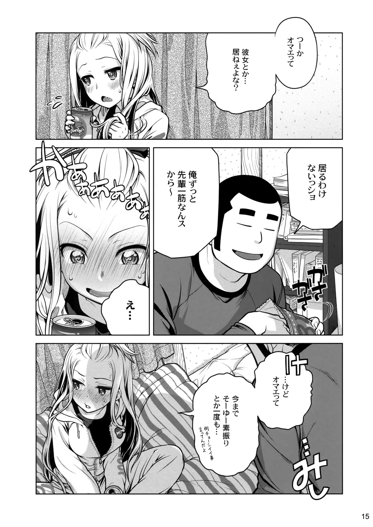 (C85) [オタクビーム (大塚まひろ)] 先輩ちゃんと俺。