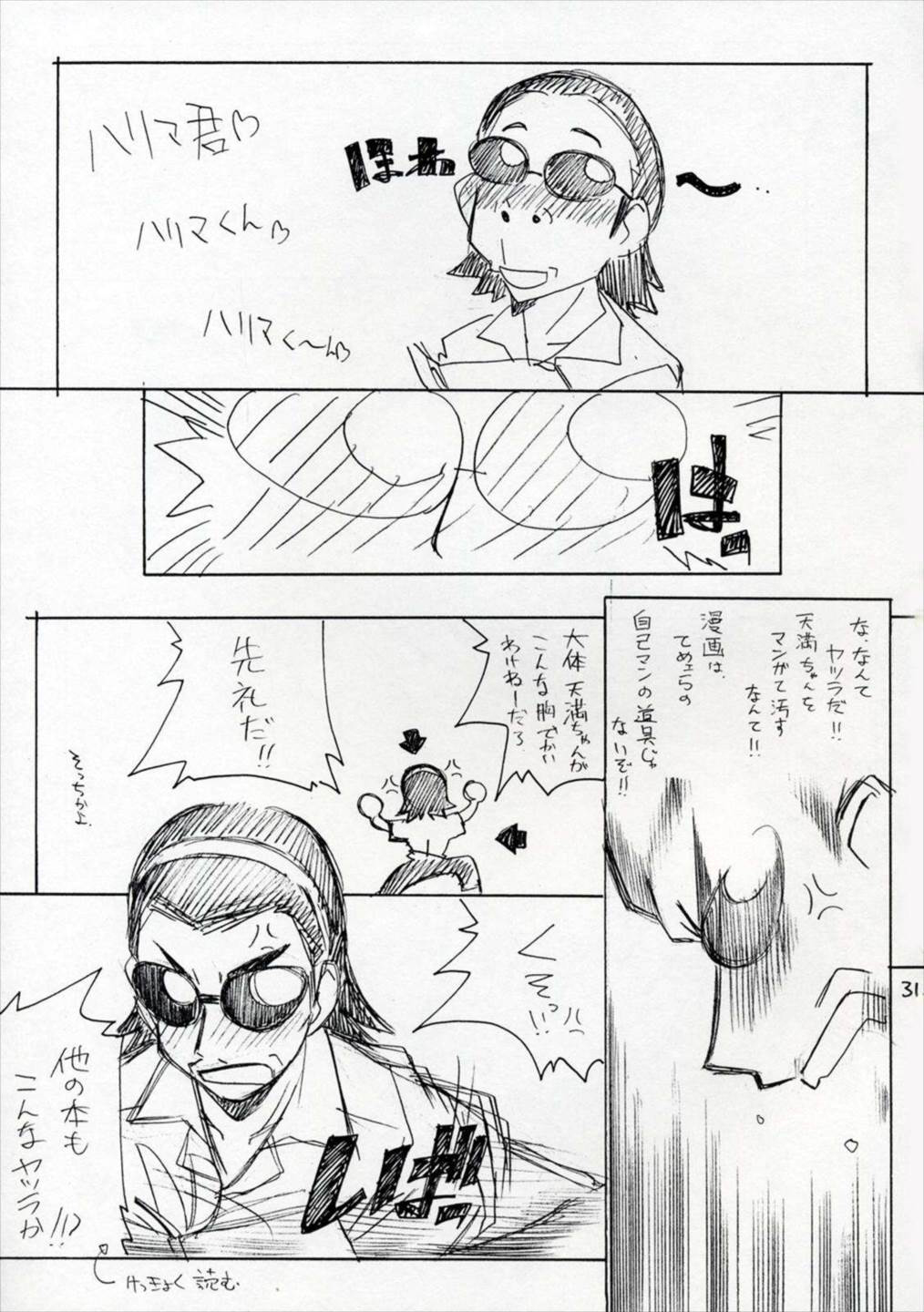 [まるあらい (新井和崎)] 妄想少女 (スクールランブル)