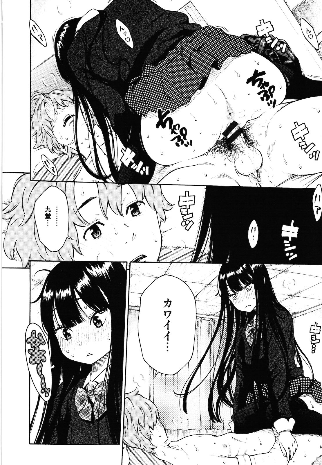 [きい] 放課後バニラ