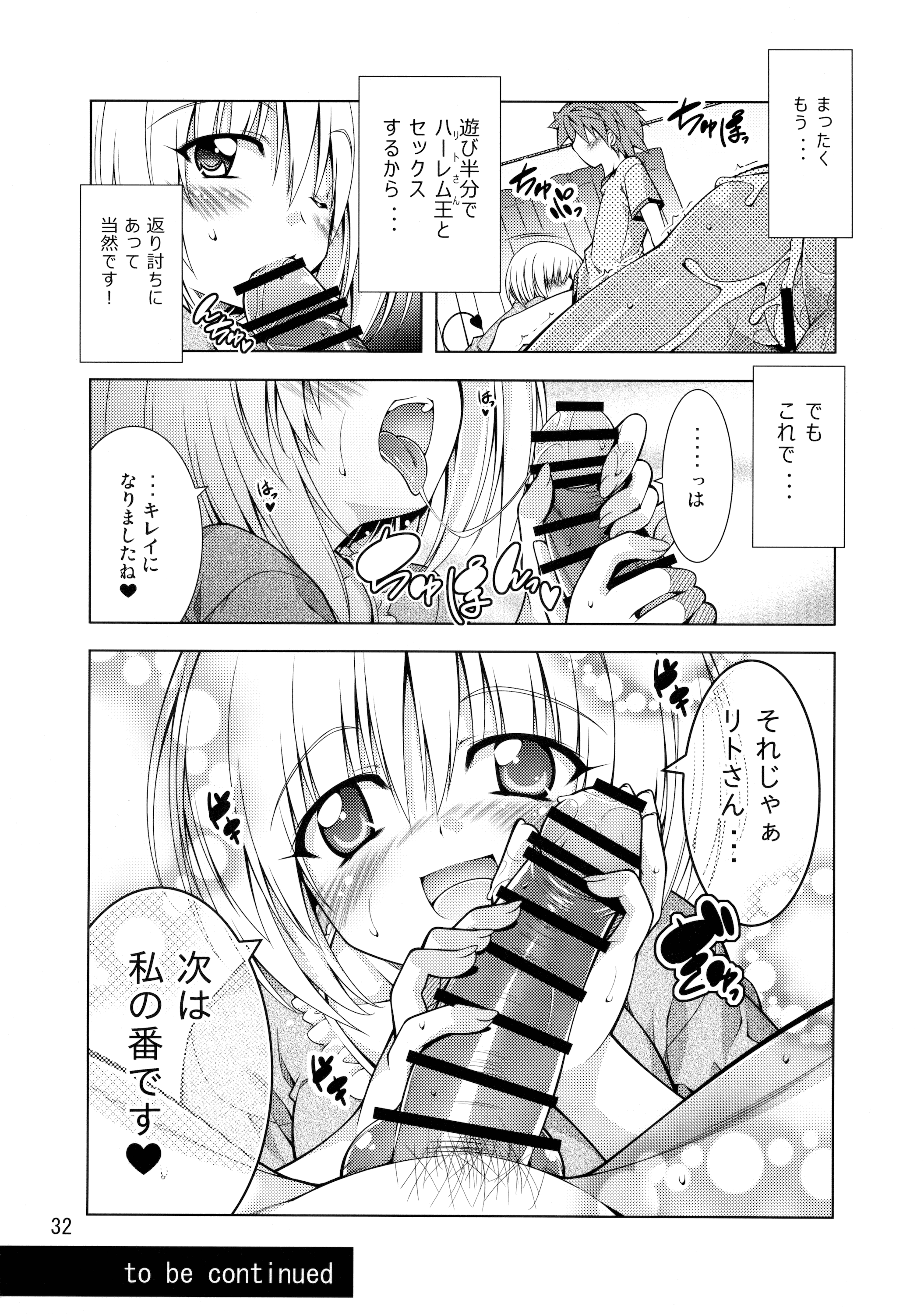 (C89) [BBG (葵蜜柑)] リトさんのハーレム性活2 (ToLOVEる ダークネス)