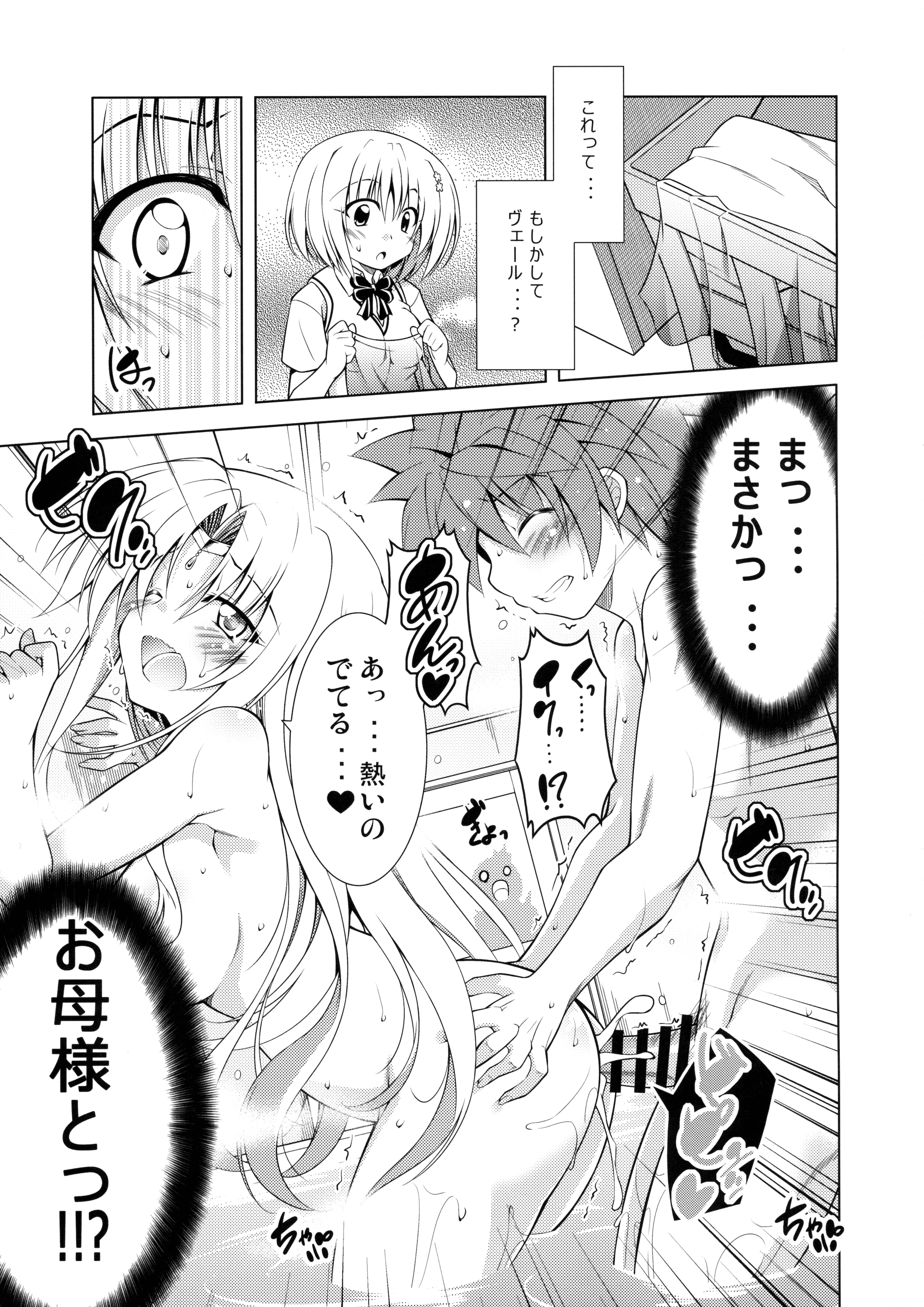 (COMIC1☆10) [BBG (葵蜜柑)] リトさんのハーレム性活3 (ToLOVEる ダークネス)