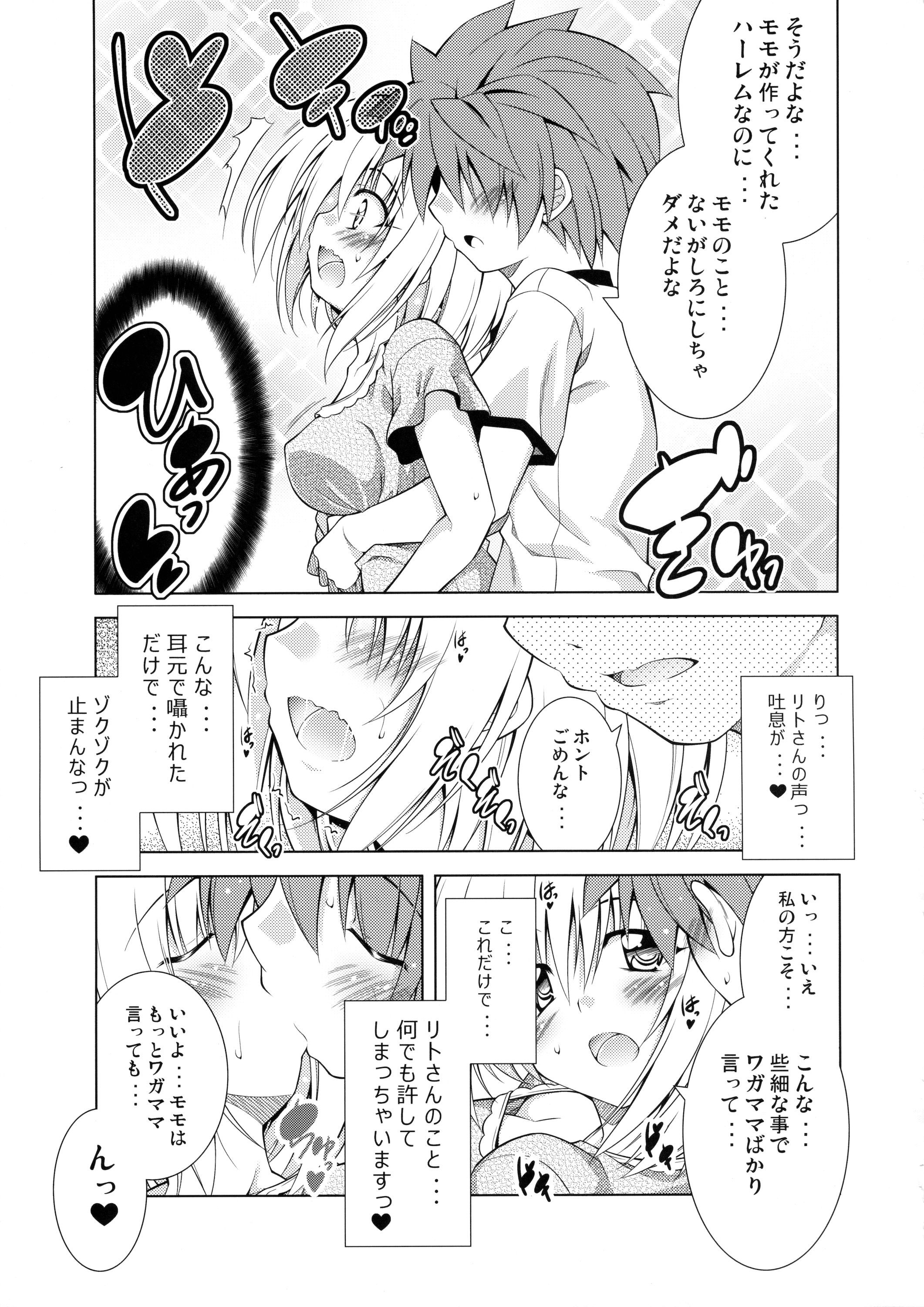 (COMIC1☆10) [BBG (葵蜜柑)] リトさんのハーレム性活3 (ToLOVEる ダークネス)