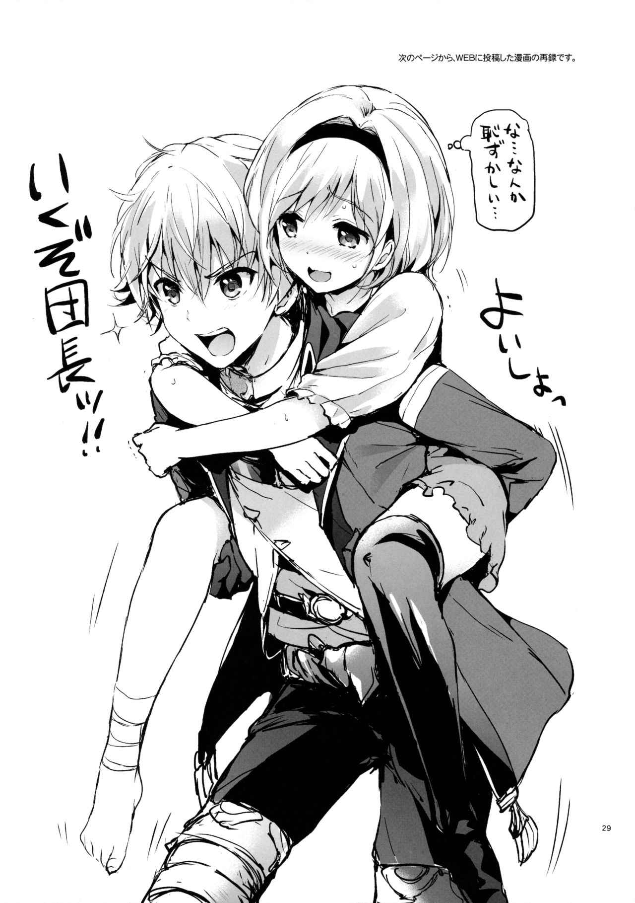 (COMIC1☆10) [くりもも (つかこ)] ジータちゃんの恋愛バトルな日々 (グランブルーファンタジー)