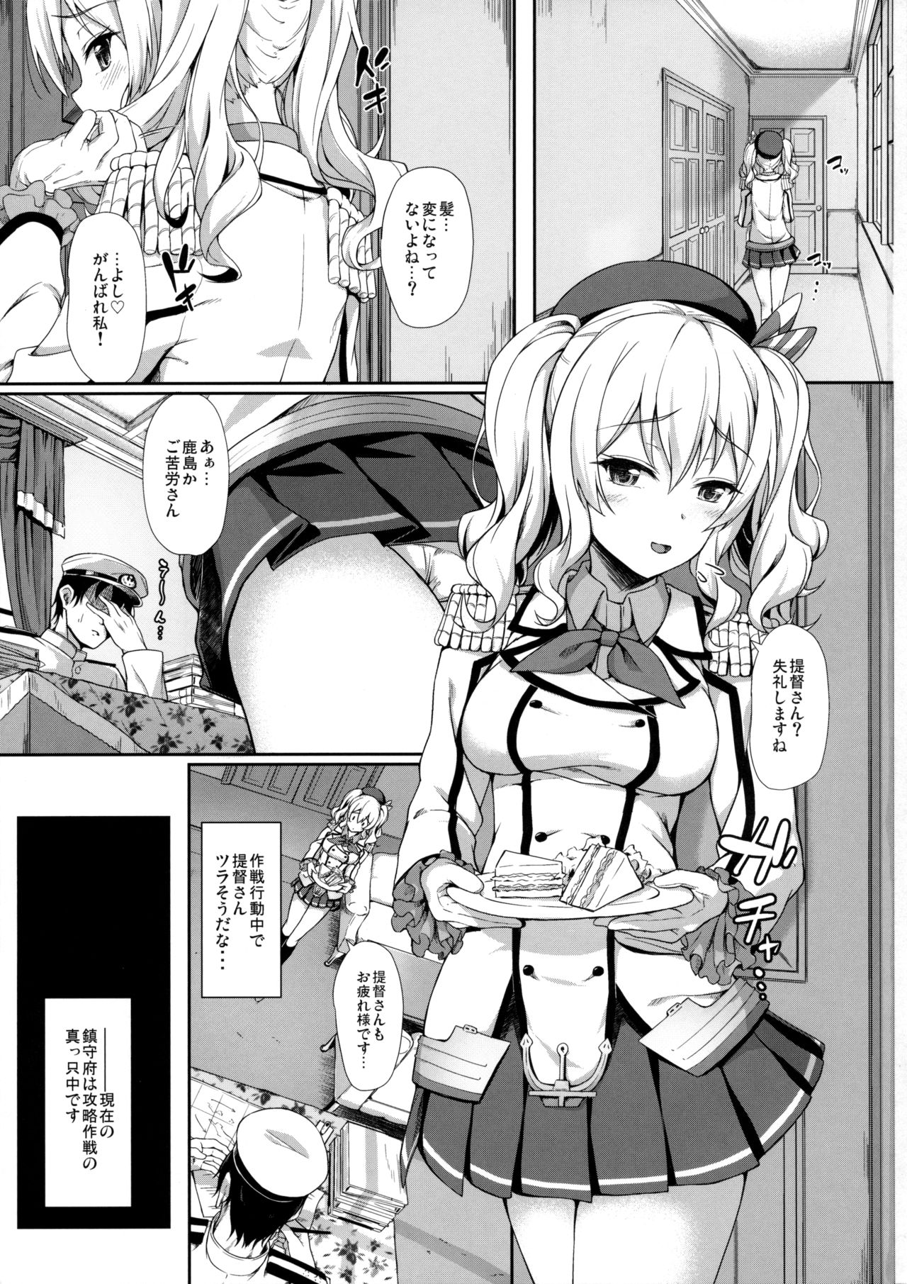 (COMIC1☆10) [ゆうさりつかた (淡夢)] 甘あま鹿島 (艦隊これくしょん -艦これ-)