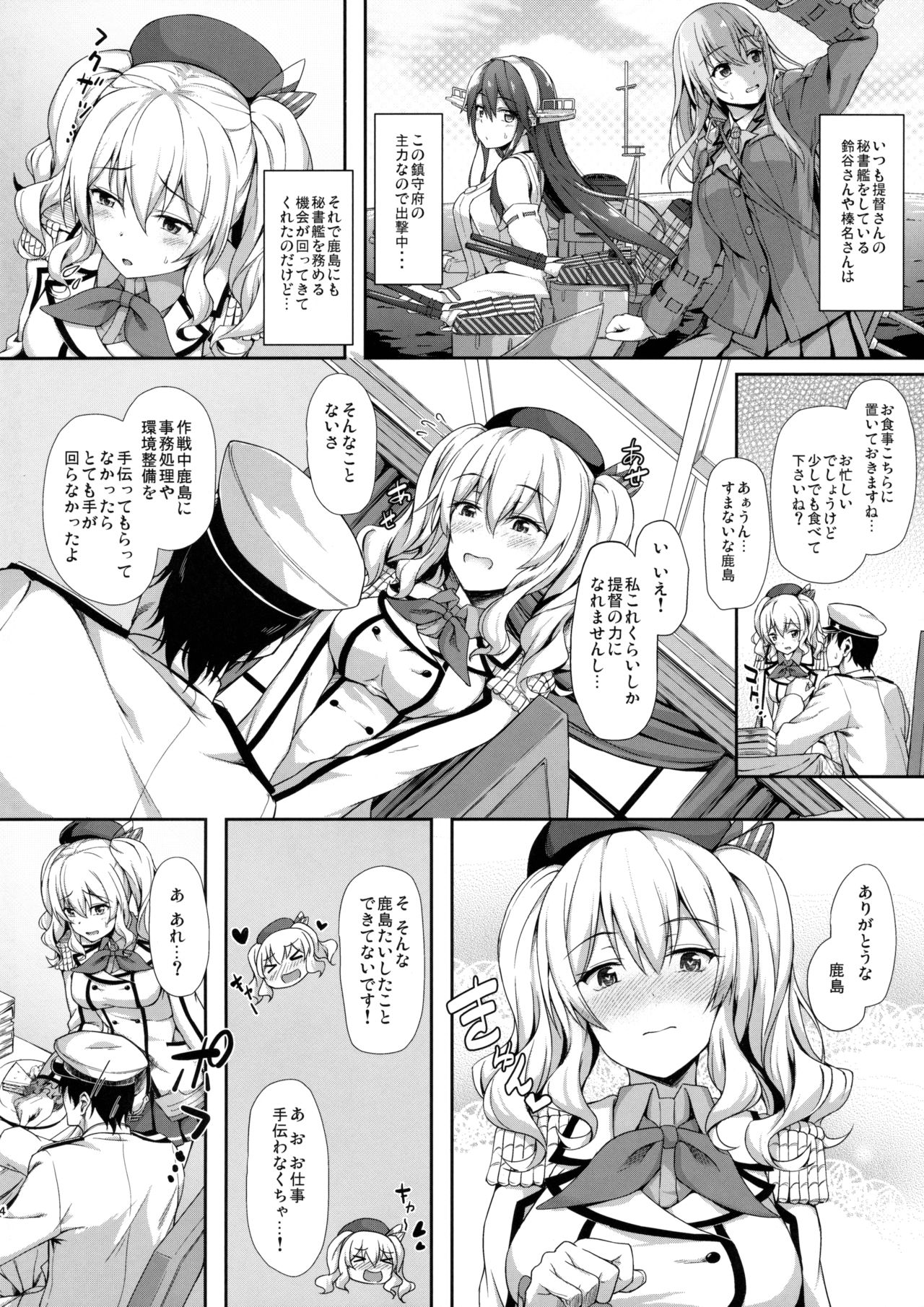 (COMIC1☆10) [ゆうさりつかた (淡夢)] 甘あま鹿島 (艦隊これくしょん -艦これ-)