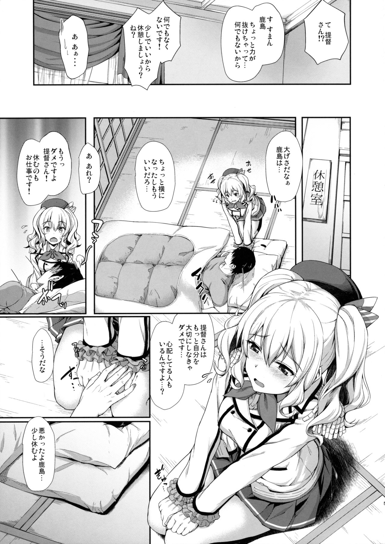 (COMIC1☆10) [ゆうさりつかた (淡夢)] 甘あま鹿島 (艦隊これくしょん -艦これ-)