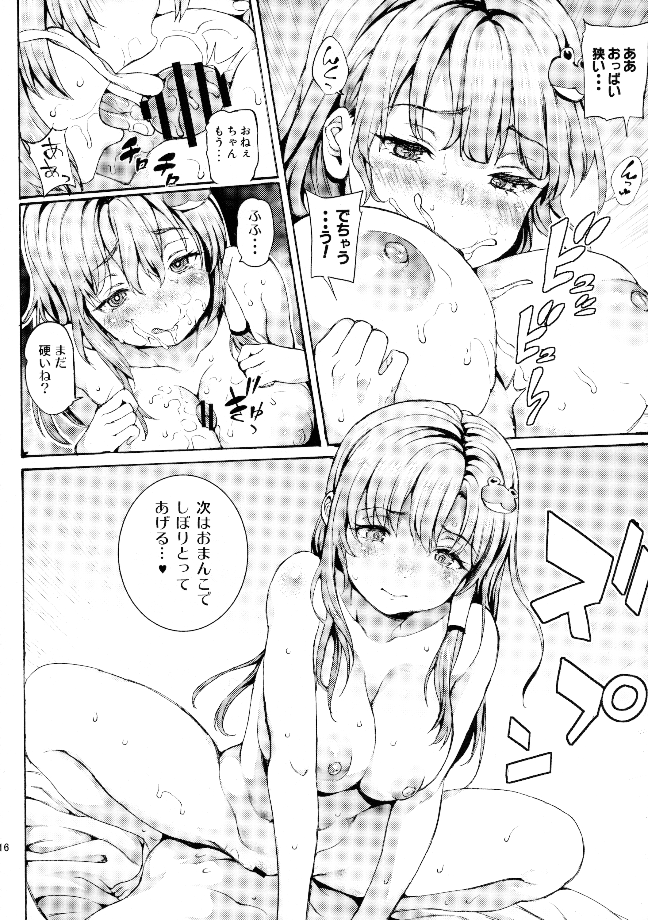 (例大祭13) [Satellites (サテツ)] 早苗お姉ちゃんと僕 (東方Project)