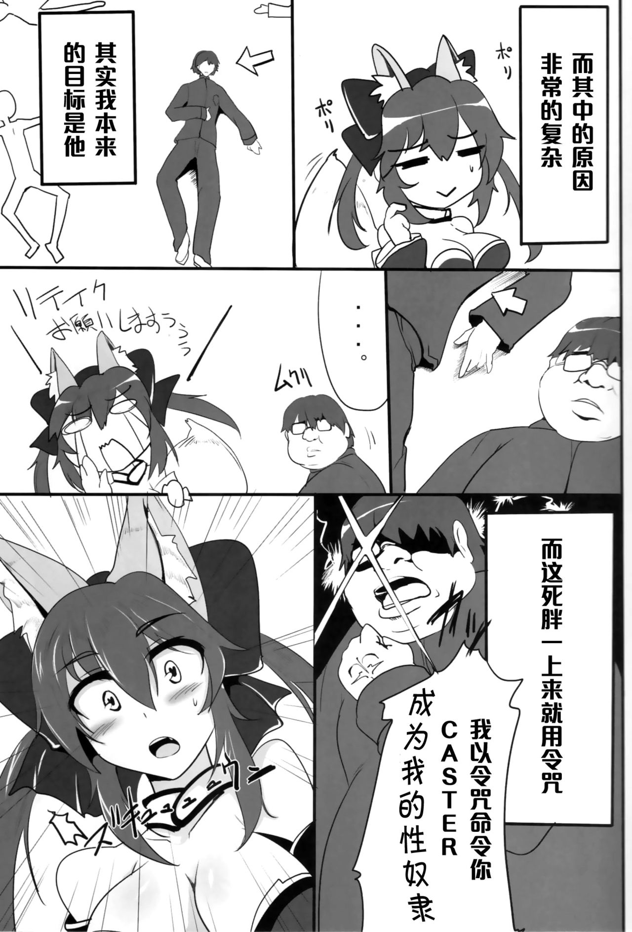 (COMIC1☆6) [瓢屋 (もみお)] 駄狐物語 (Fate/EXTRA) [中国翻訳]