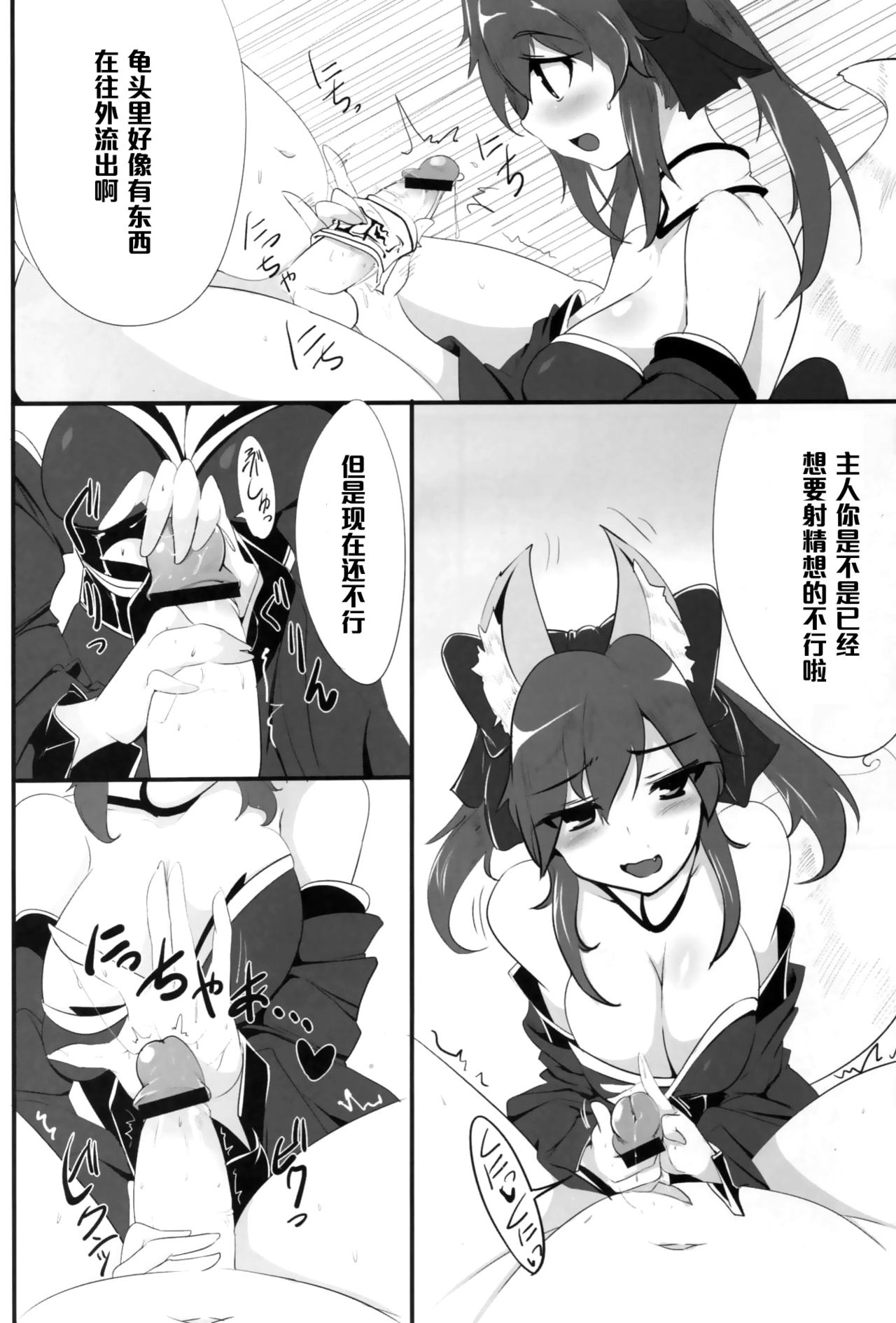 (COMIC1☆6) [瓢屋 (もみお)] 駄狐物語 (Fate/EXTRA) [中国翻訳]