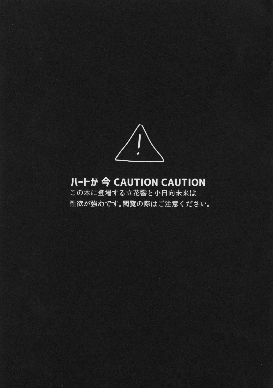 (極彩のフリューゲル) [UNKnown (ignica)] ひびみっくす! (戦姫絶唱シンフォギアGX)