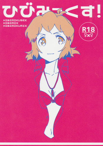 (極彩のフリューゲル) [UNKnown (ignica)] ひびみっくす! (戦姫絶唱シンフォギアGX)