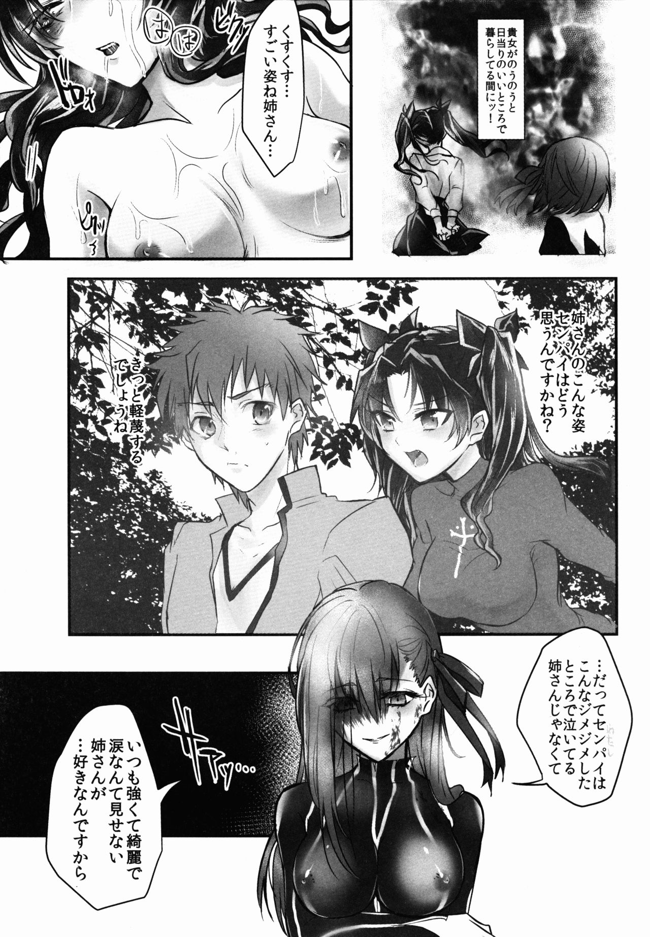 (C88) [突貫魔がさし娘 (旭)] 姉さん、私ずっと貴女の事大嫌いでした (Fate/stay night)