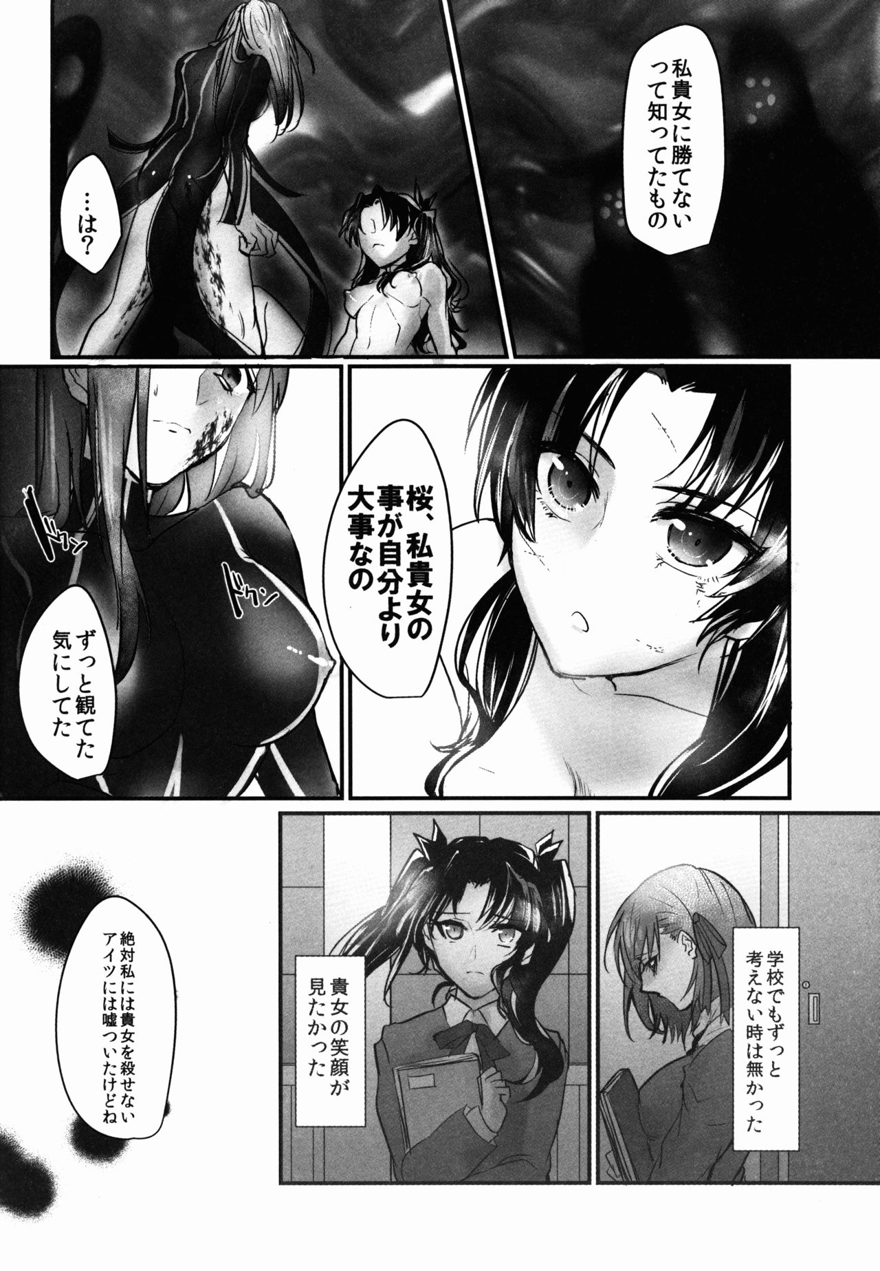 (C88) [突貫魔がさし娘 (旭)] 姉さん、私ずっと貴女の事大嫌いでした (Fate/stay night)