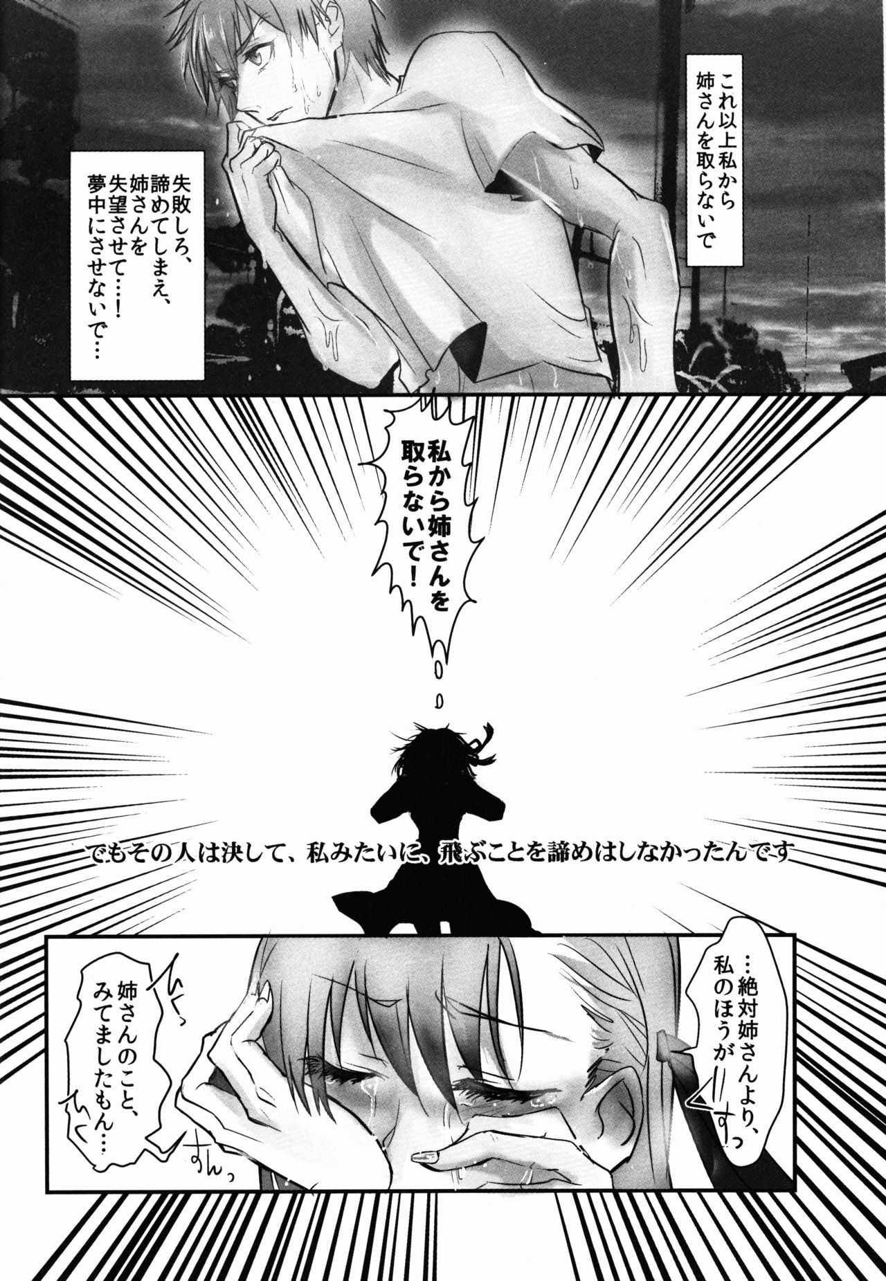 (C88) [突貫魔がさし娘 (旭)] 姉さん、私ずっと貴女の事大嫌いでした (Fate/stay night)