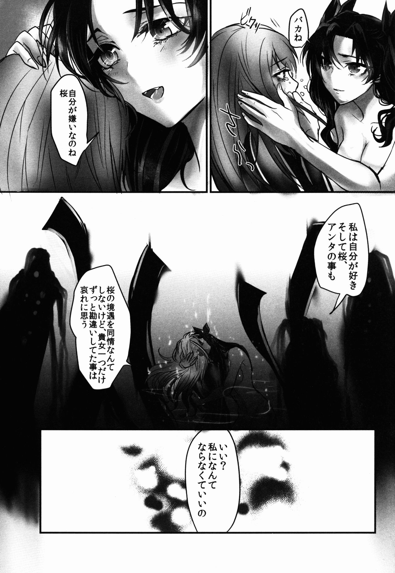 (C88) [突貫魔がさし娘 (旭)] 姉さん、私ずっと貴女の事大嫌いでした (Fate/stay night)