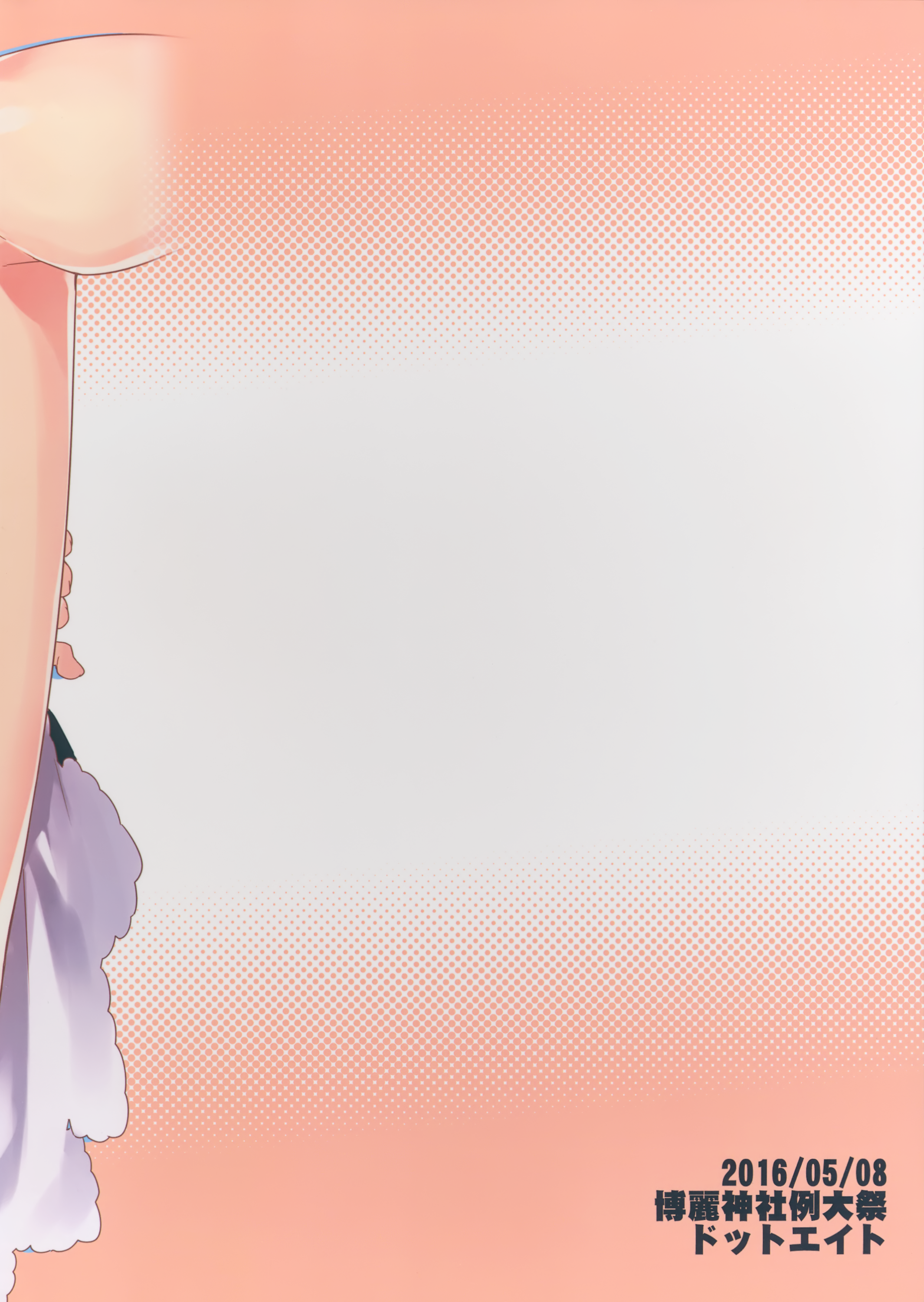 (例大祭13) [ドットエイト (さわやか鮫肌)] 小鈴ちゃんとすけべする本 (東方Project)