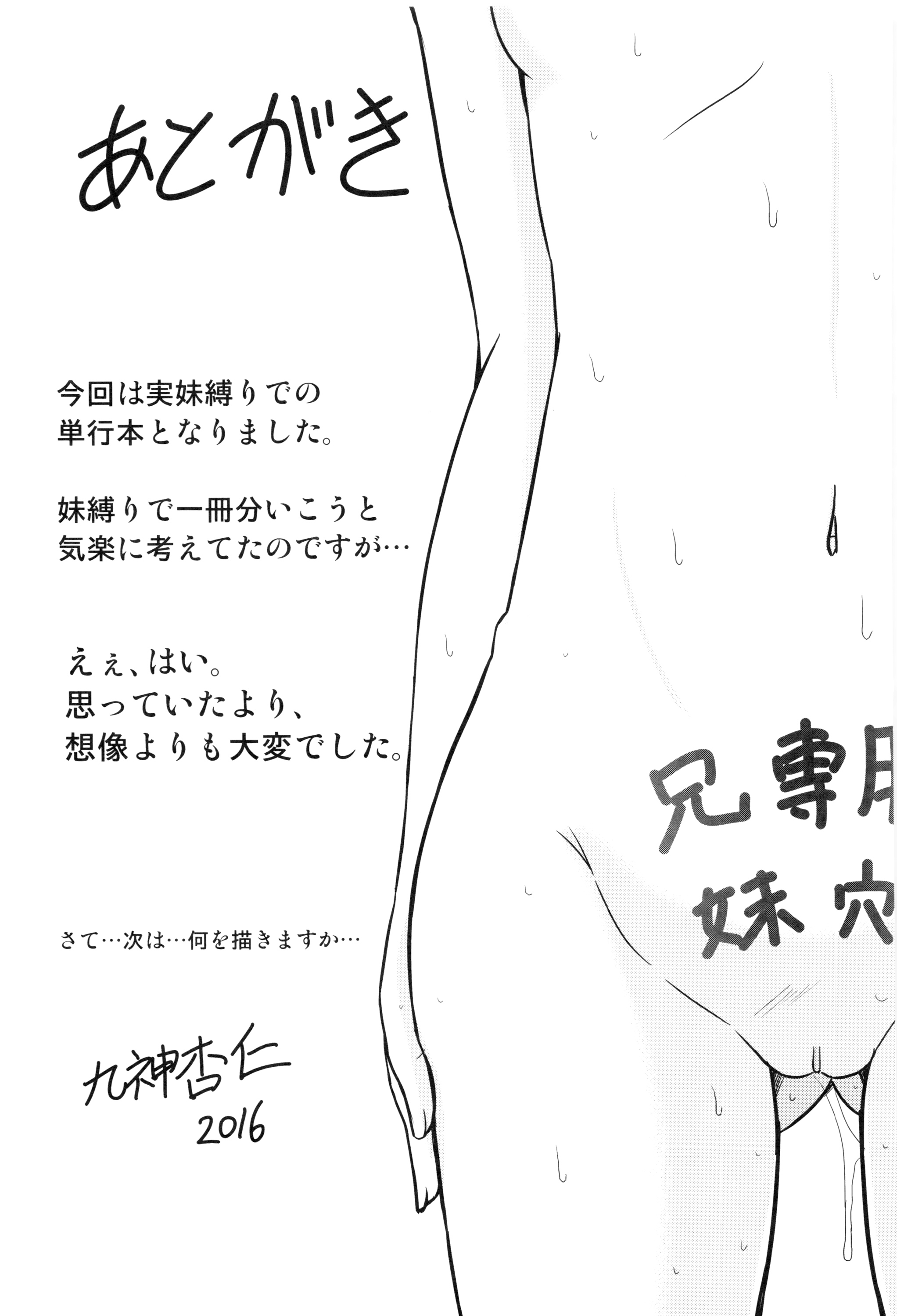 [九神杏仁] 初物の妹を実兄が犯す!