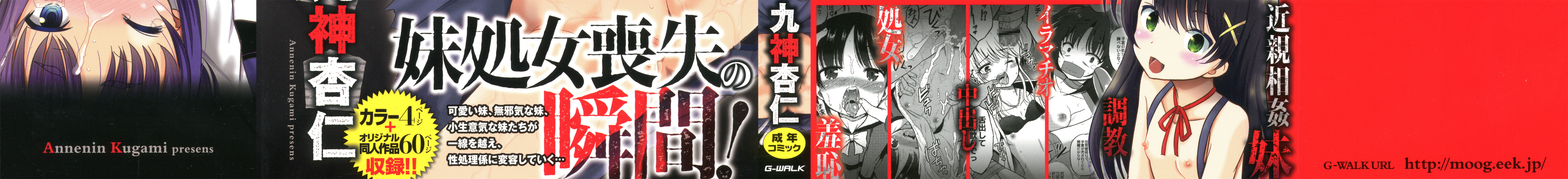 [九神杏仁] 初物の妹を実兄が犯す!