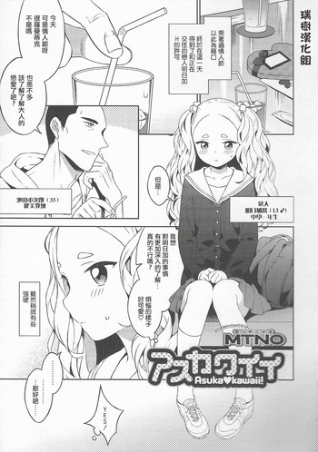 [MTNO] アスカワイイ (オトコのコHEAVEN Vol.20) [中国翻訳]