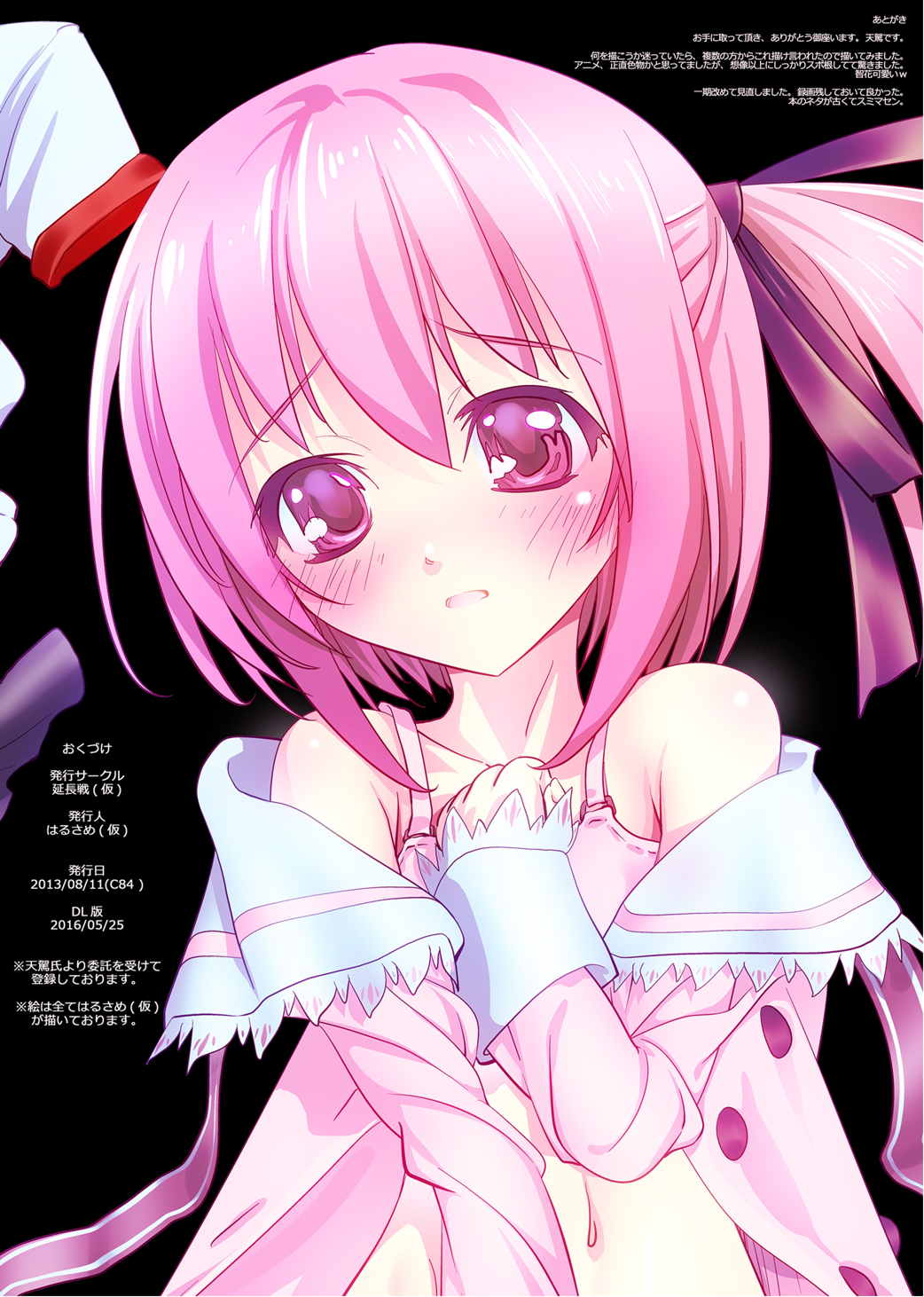 [延長戦(仮) (はるさめ(仮))] 50回連続で! (ロウきゅーぶ!) [DL版]