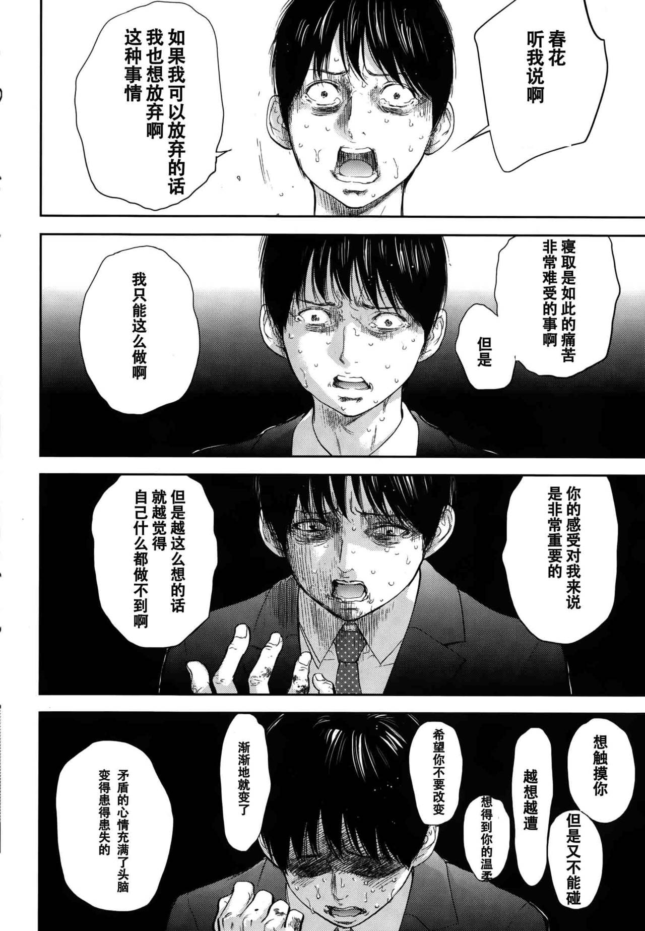 [色白好] ネトラセラレ 第20話 (ナマイキッ！ 2015年10月号) [中国翻訳]