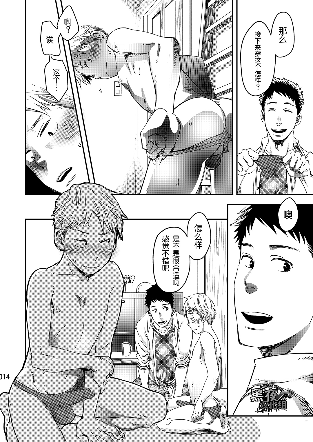 (ショタスクラッチ29) [■BOX■ (つくも号)] アンダーコントロール [中国翻訳]