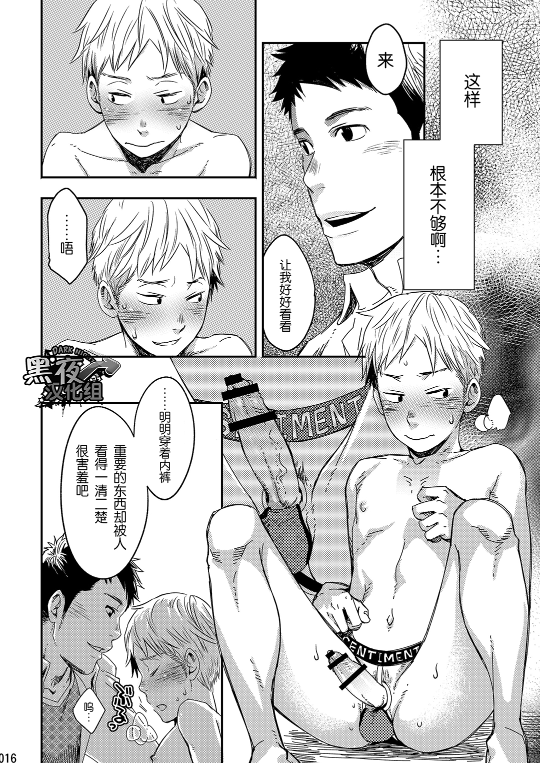 (ショタスクラッチ29) [■BOX■ (つくも号)] アンダーコントロール [中国翻訳]