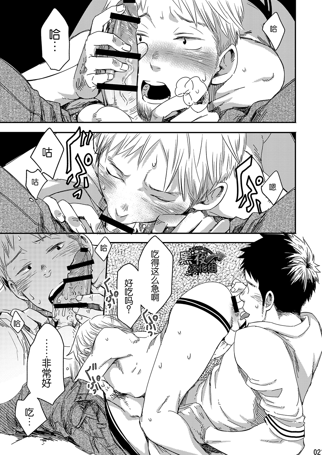 (ショタスクラッチ29) [■BOX■ (つくも号)] アンダーコントロール [中国翻訳]