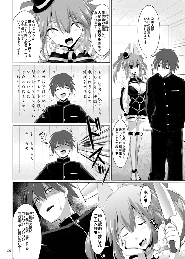 (C88) [といぼっくす、くぢらろじっく (くりから、くぢらん)] ご主人様おっぱいですよ!!4 (Fate/EXTRA) [見本]