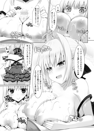 (C88) [といぼっくす、くぢらろじっく (くりから、くぢらん)] ご主人様おっぱいですよ!!4 (Fate/EXTRA) [見本]