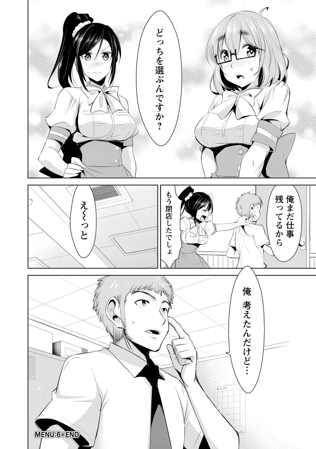 [デコセンタクジ] 秘蜜のアルテミス [DL版]