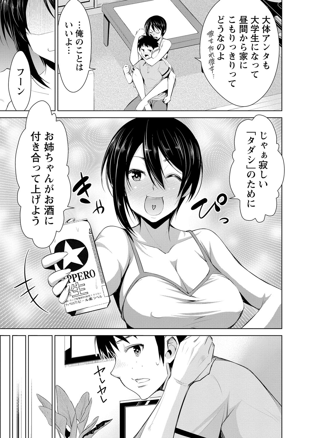 [デコセンタクジ] 秘蜜のアルテミス [DL版]