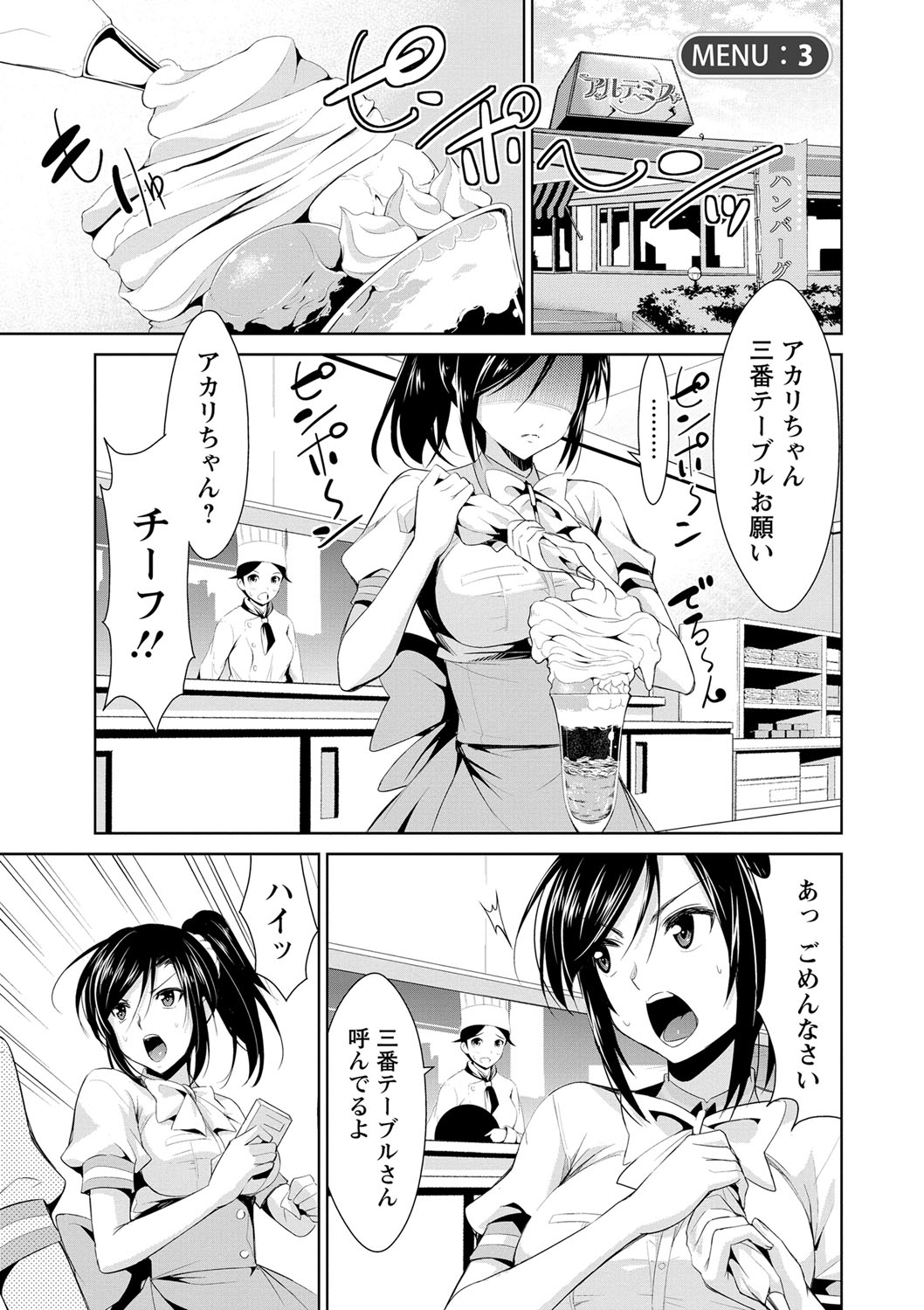 [デコセンタクジ] 秘蜜のアルテミス [DL版]