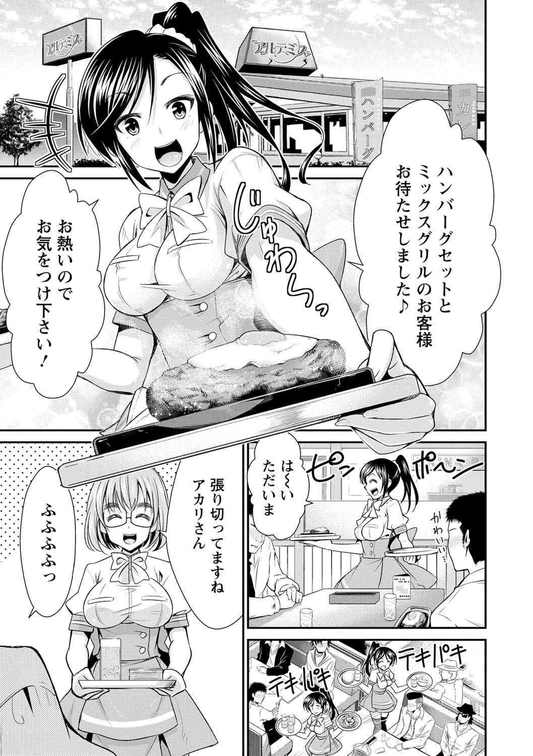 [デコセンタクジ] 秘蜜のアルテミス [DL版]
