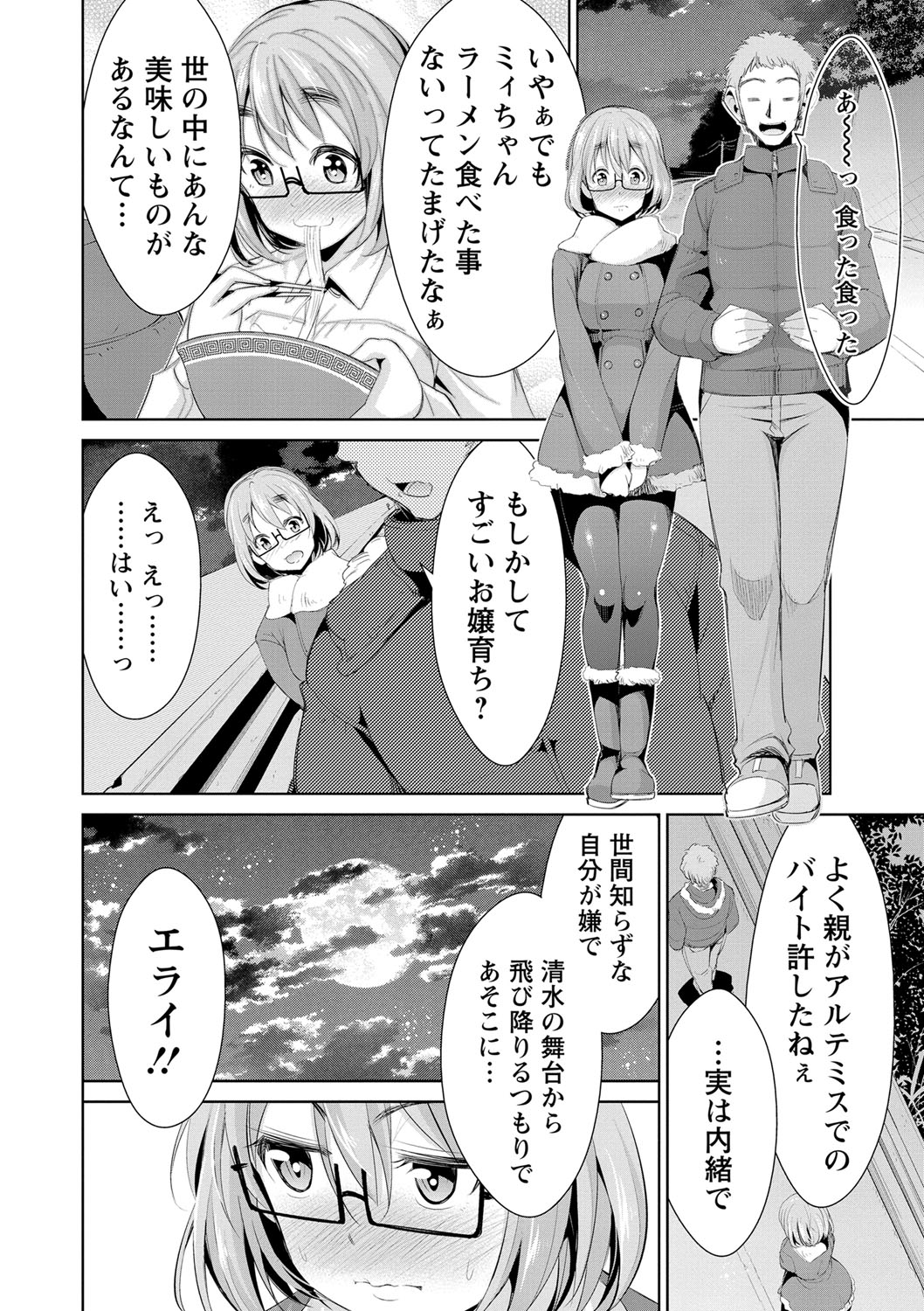 [デコセンタクジ] 秘蜜のアルテミス [DL版]