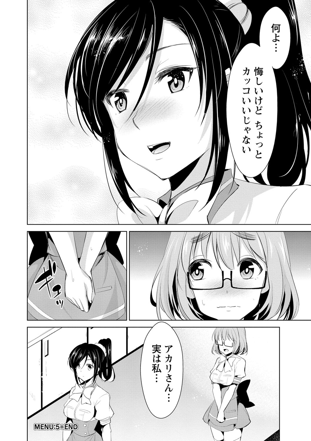 [デコセンタクジ] 秘蜜のアルテミス [DL版]