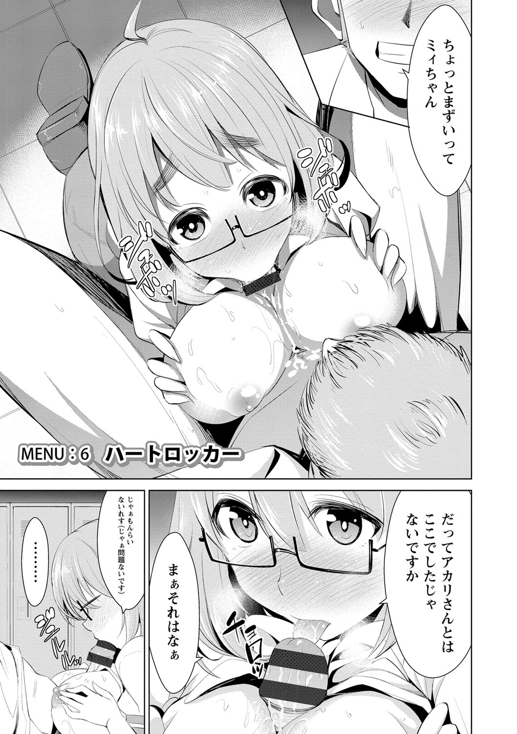 [デコセンタクジ] 秘蜜のアルテミス [DL版]