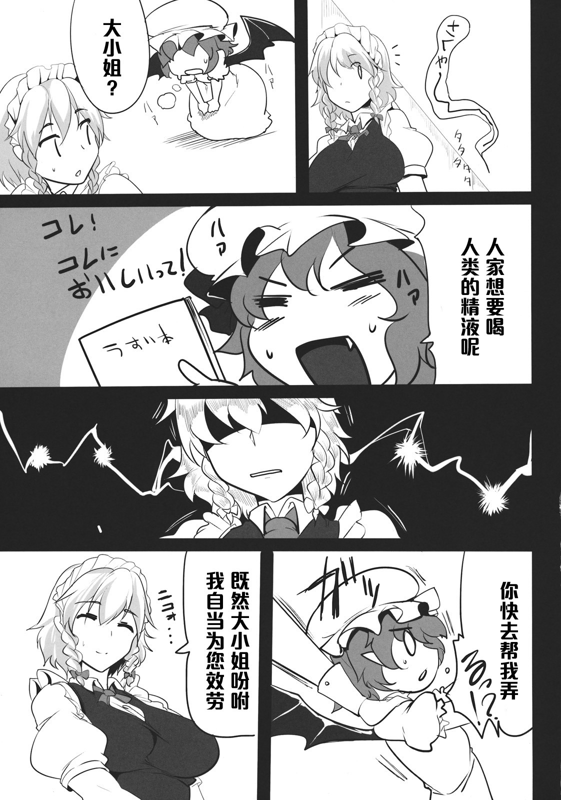 (例大祭9) [瓢屋 (もみお)] 搾夜 (東方Project) [中国翻訳]