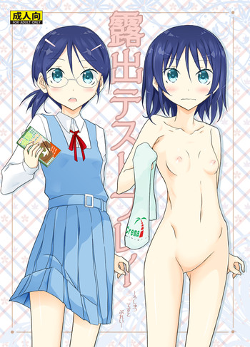 [日本ダンディ (松野すすむ)] 露出テストプレイ [DL版]